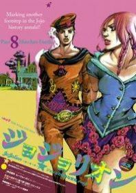 Jojos Bizarre Adventure Part 8 Jojolion